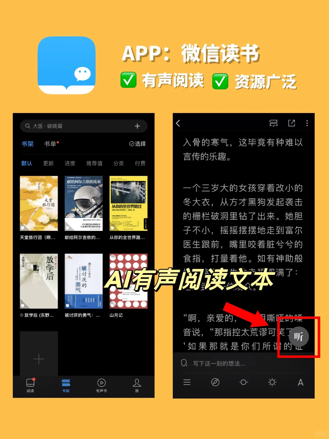 看书软件天花板‼️AI自动转换有声书籍📖
