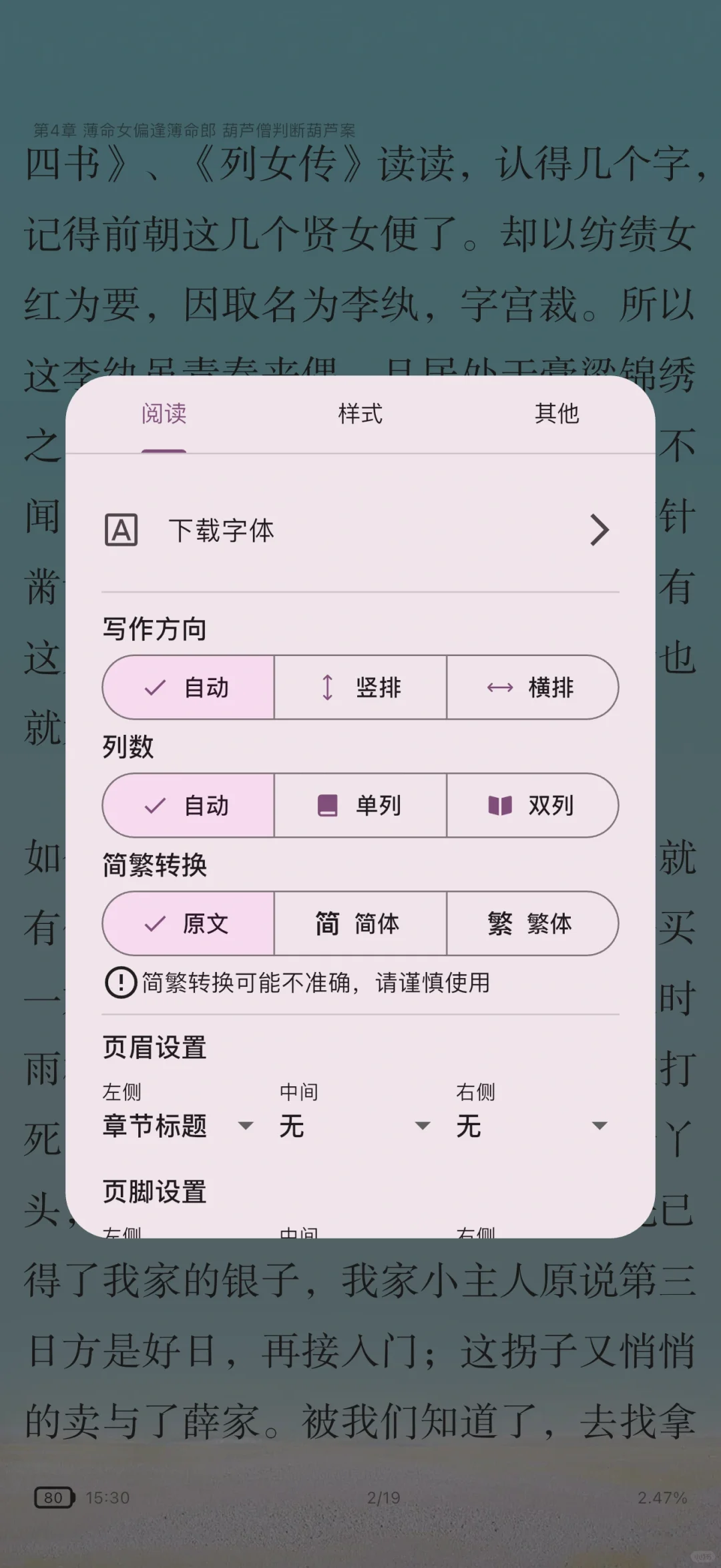 竖向排版 任意书