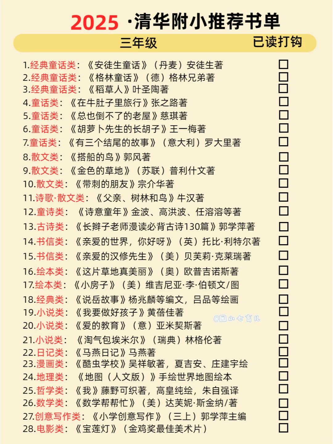 2025清华附小推荐书单🔥妈妈人手一份！
