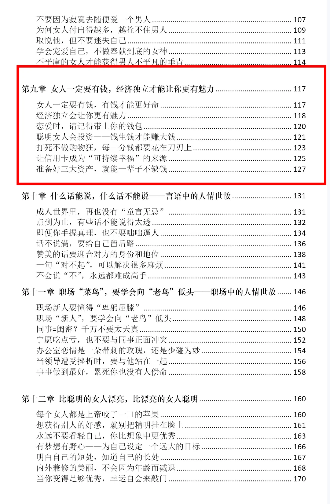 魅力女人必懂的人情世故