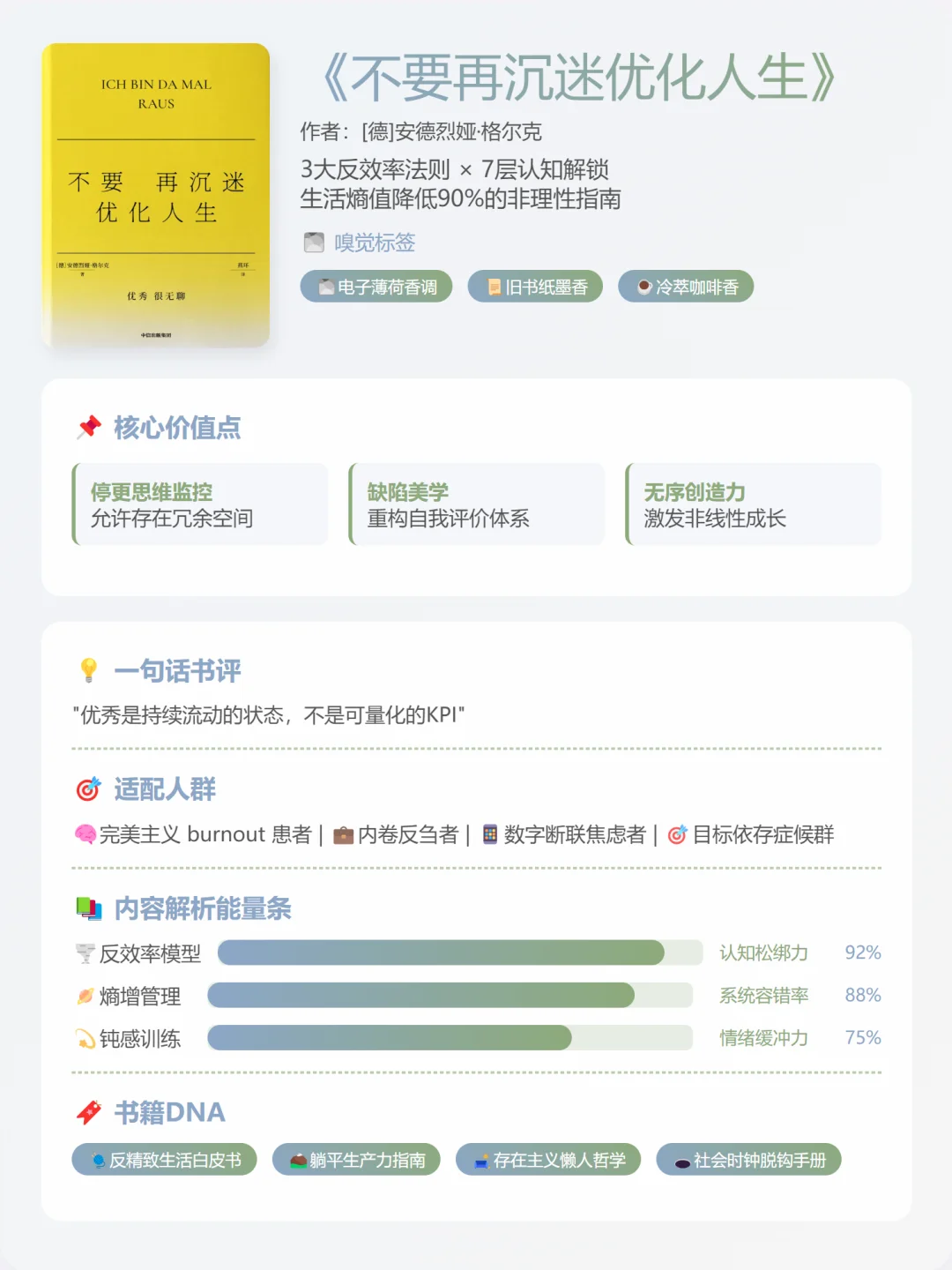 📚松弛感书单｜停止内耗的50种生活哲学