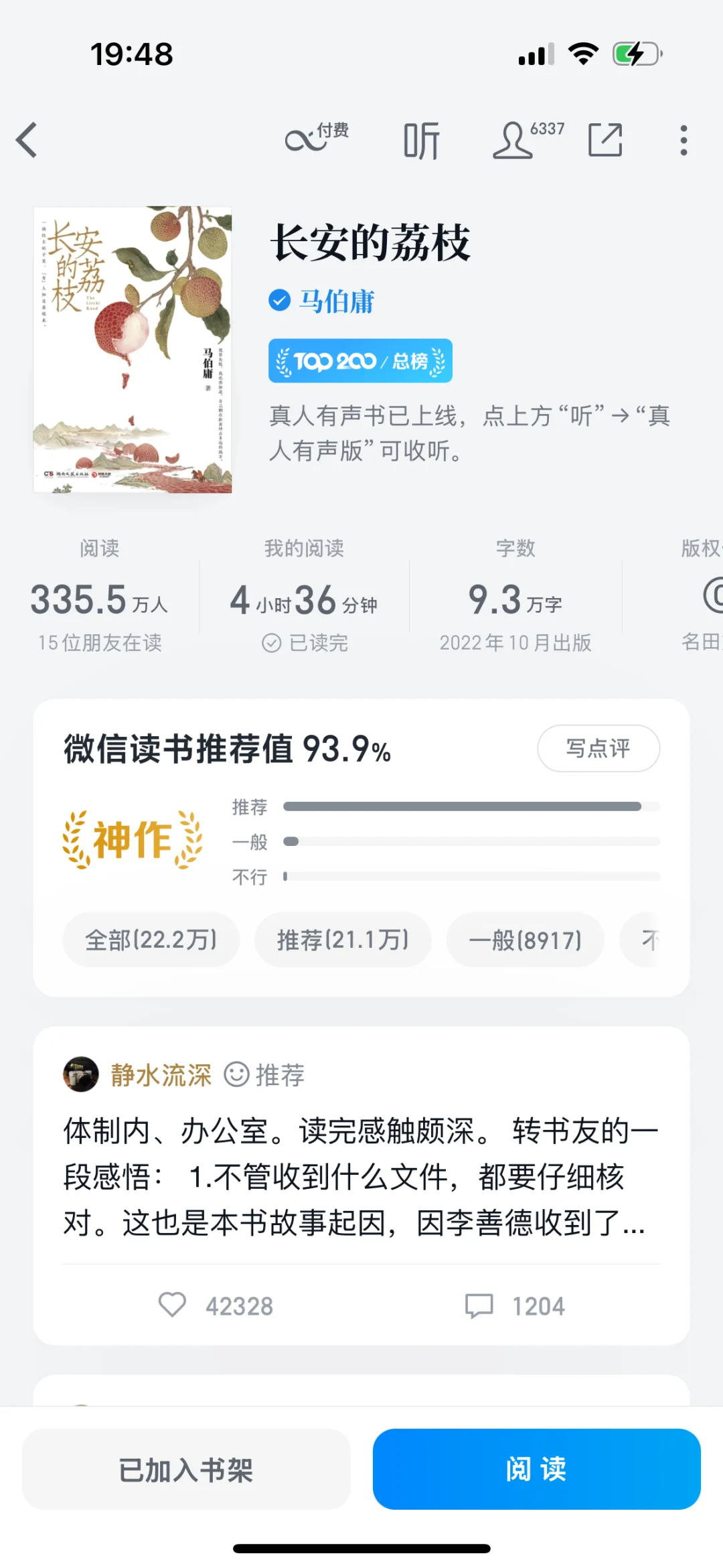第一本电子书～《长安的荔枝》