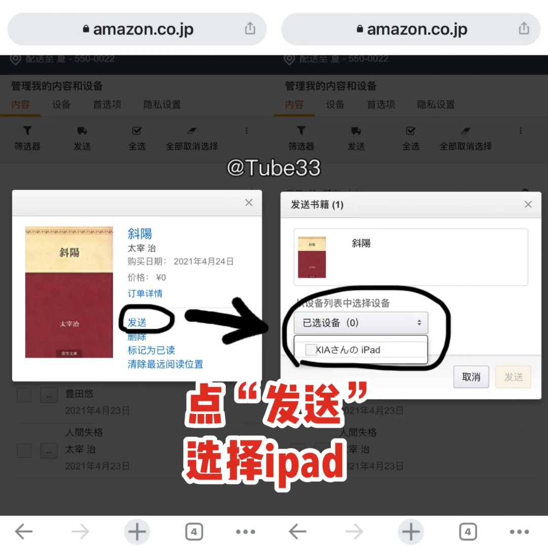 【教程类】用ipad看日亚电子书漫画小说 详细
