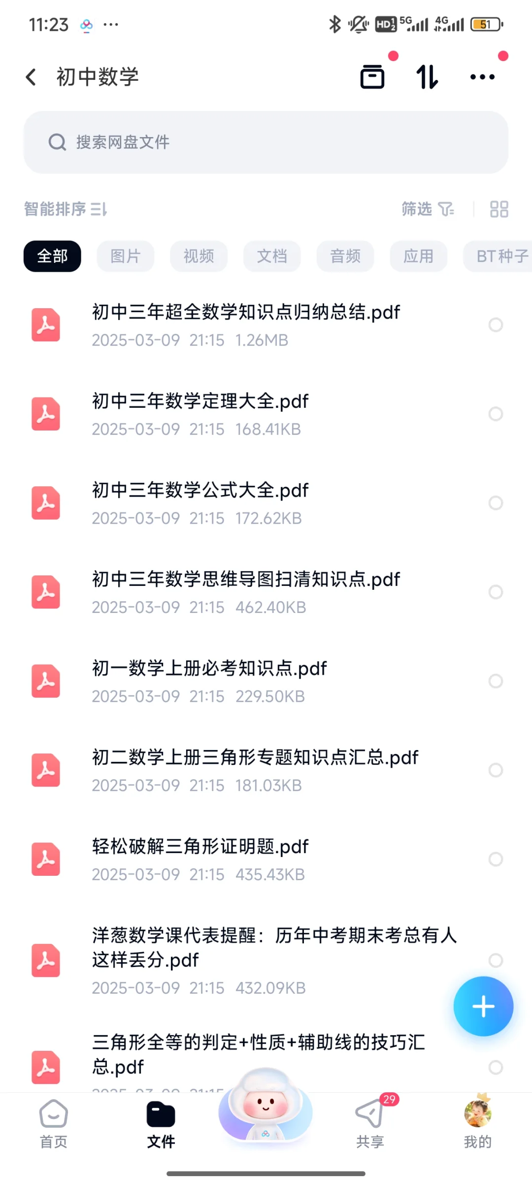 初中学习资料网盘资源