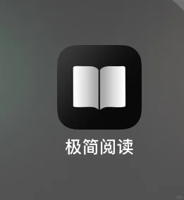 用如起名～极简阅读，ios干净小众阅读器