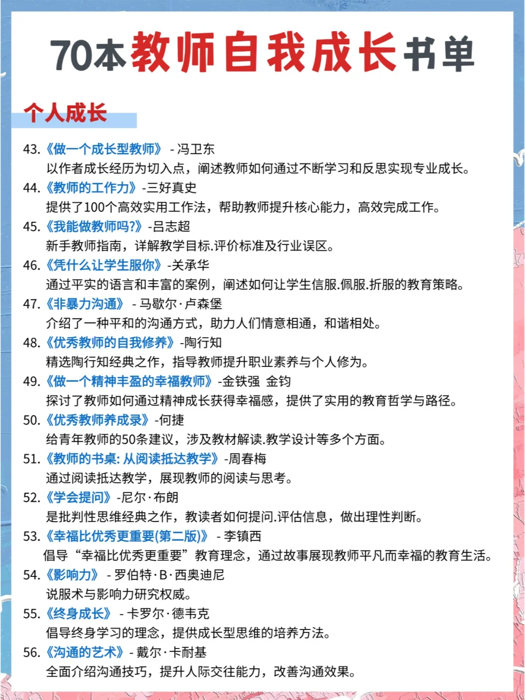70本教师自我成长必读书单！