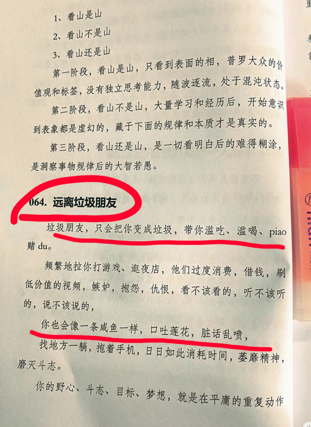 你为什么穷！
