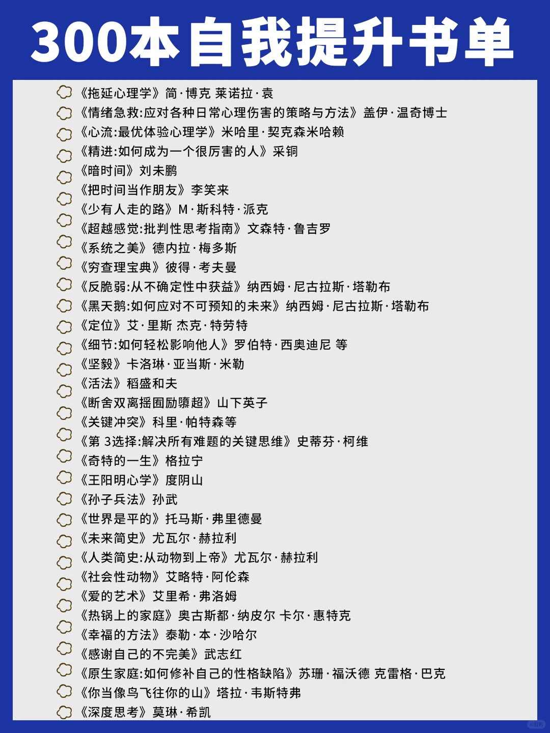 300本高质量书单！打工人自我提升拒绝内耗