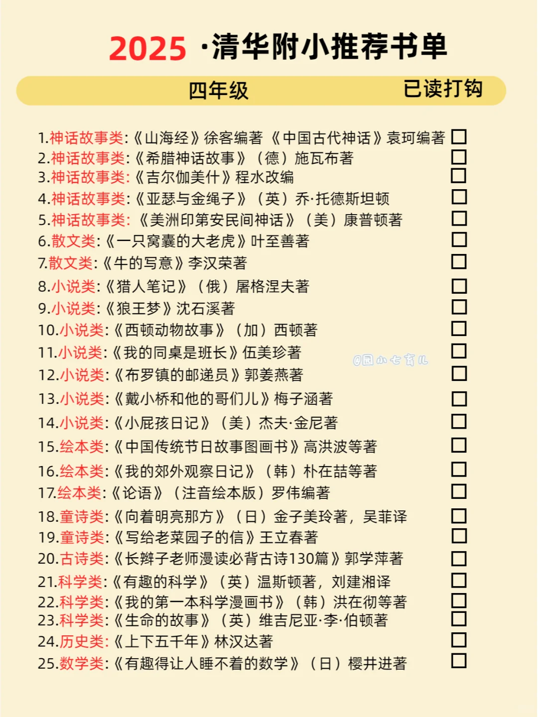 2025清华附小推荐书单🔥妈妈人手一份！