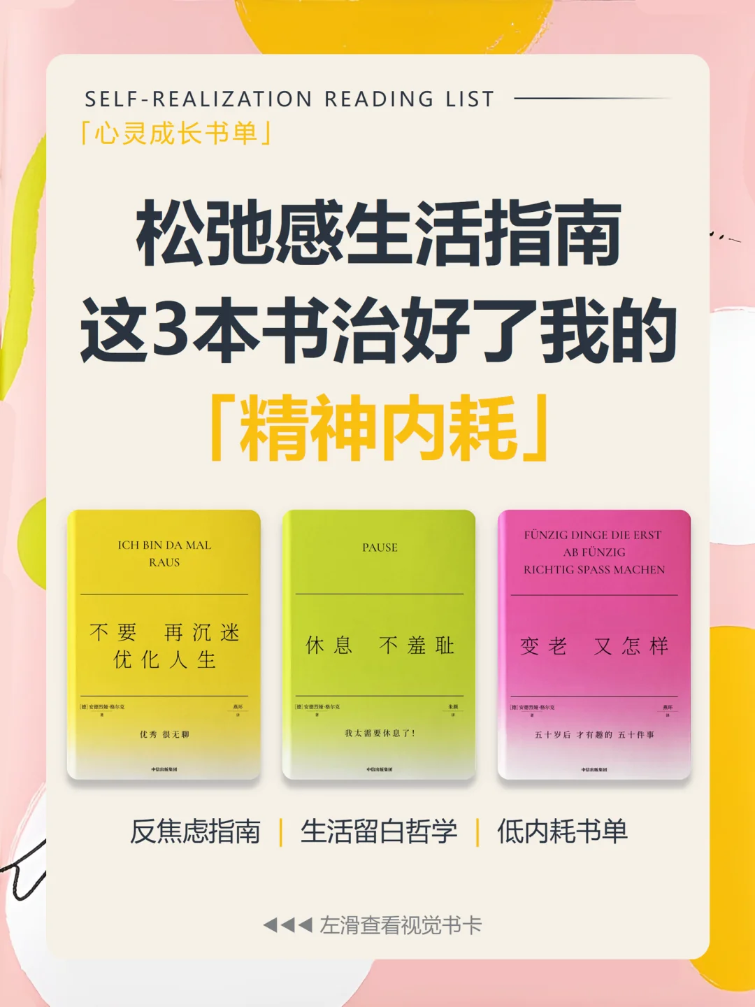 📚松弛感书单｜停止内耗的50种生活哲学