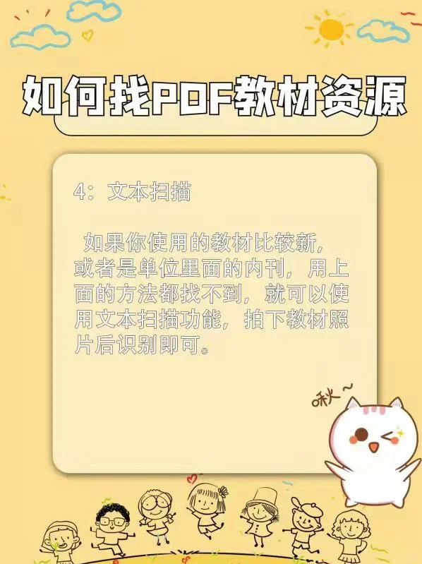 如何找PDF教材资源丨攻略分享