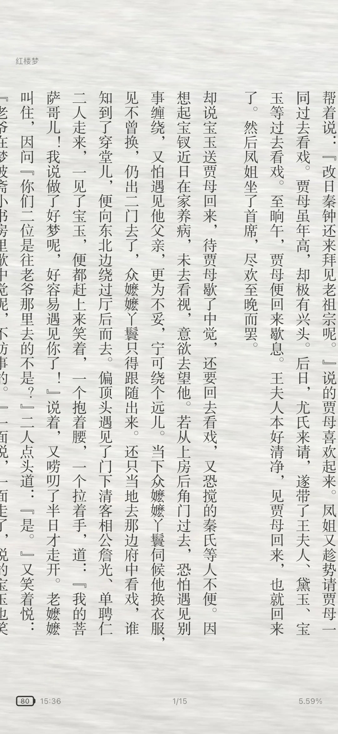 竖向排版 任意书