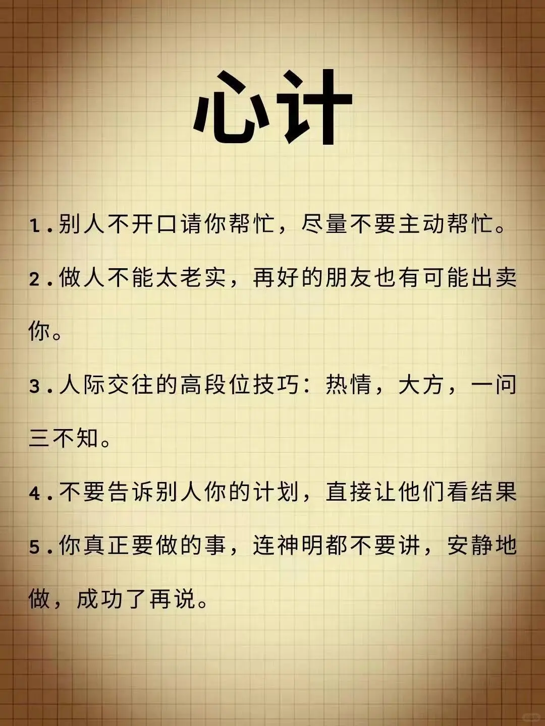 上层社会永远不会让普通人知道的人性真相！