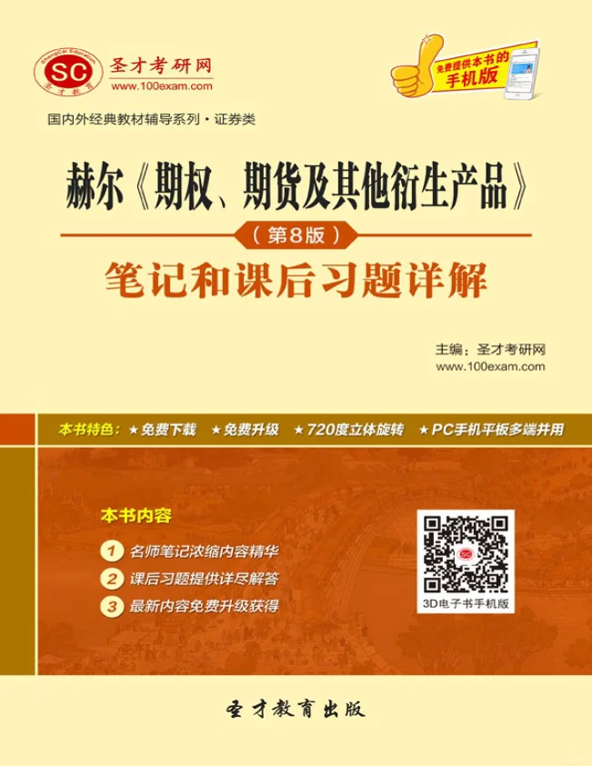 期权、期货及其他衍生产品系列PDF电子书