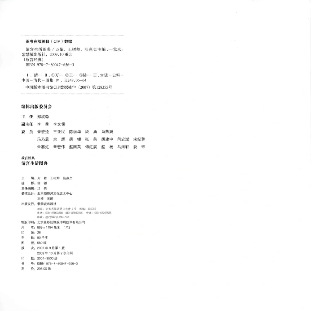 《清宫生活图典藏》PDF高清扫描电子书