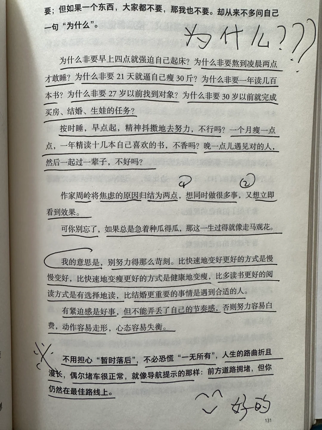醍醐灌顶啊！人生就是，急也没用，这篇绝了