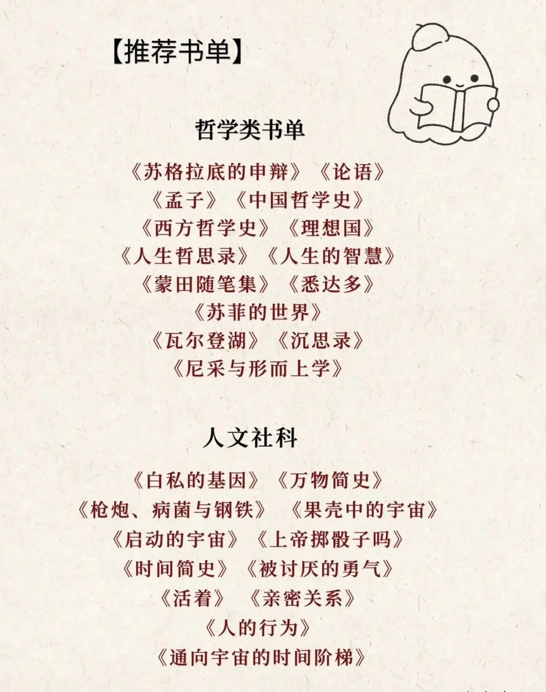 董宇辉推荐关于读书的正确顺序
