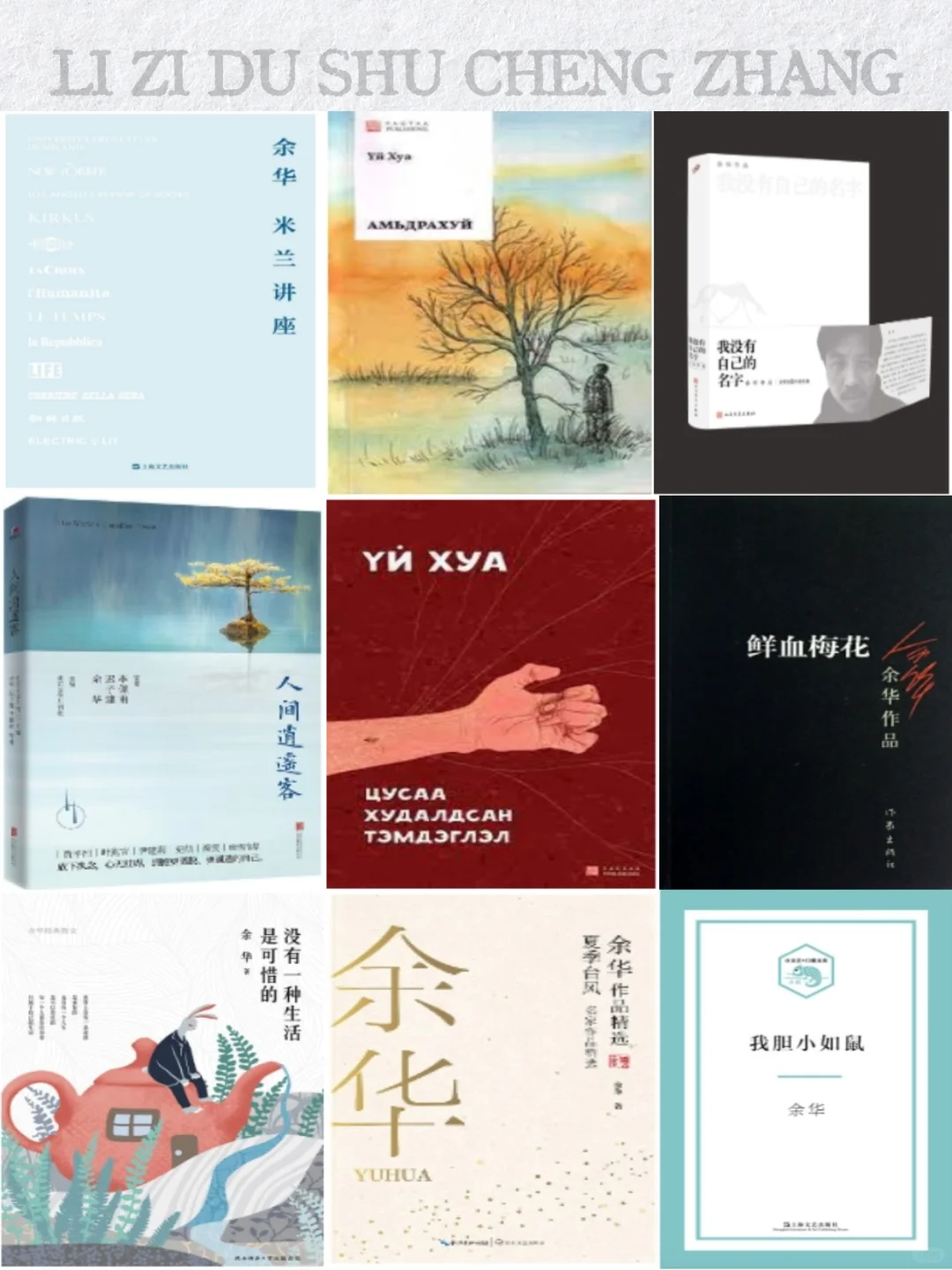 📚余华99本书单|于文字间寻得温暖与力量