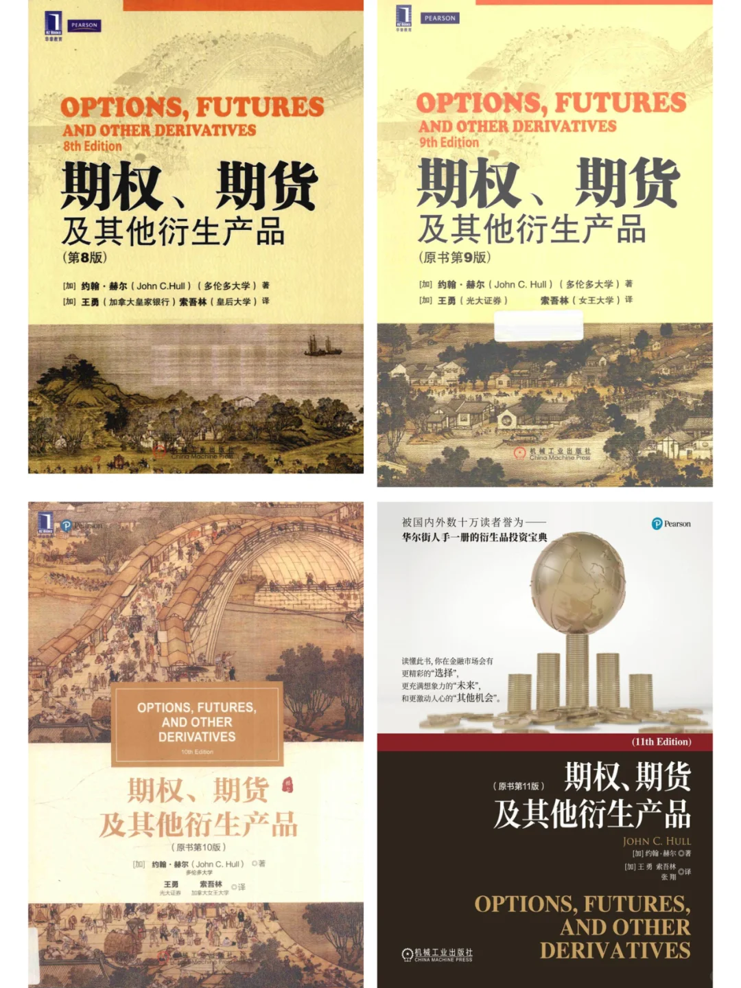 期权、期货及其他衍生产品系列PDF电子书