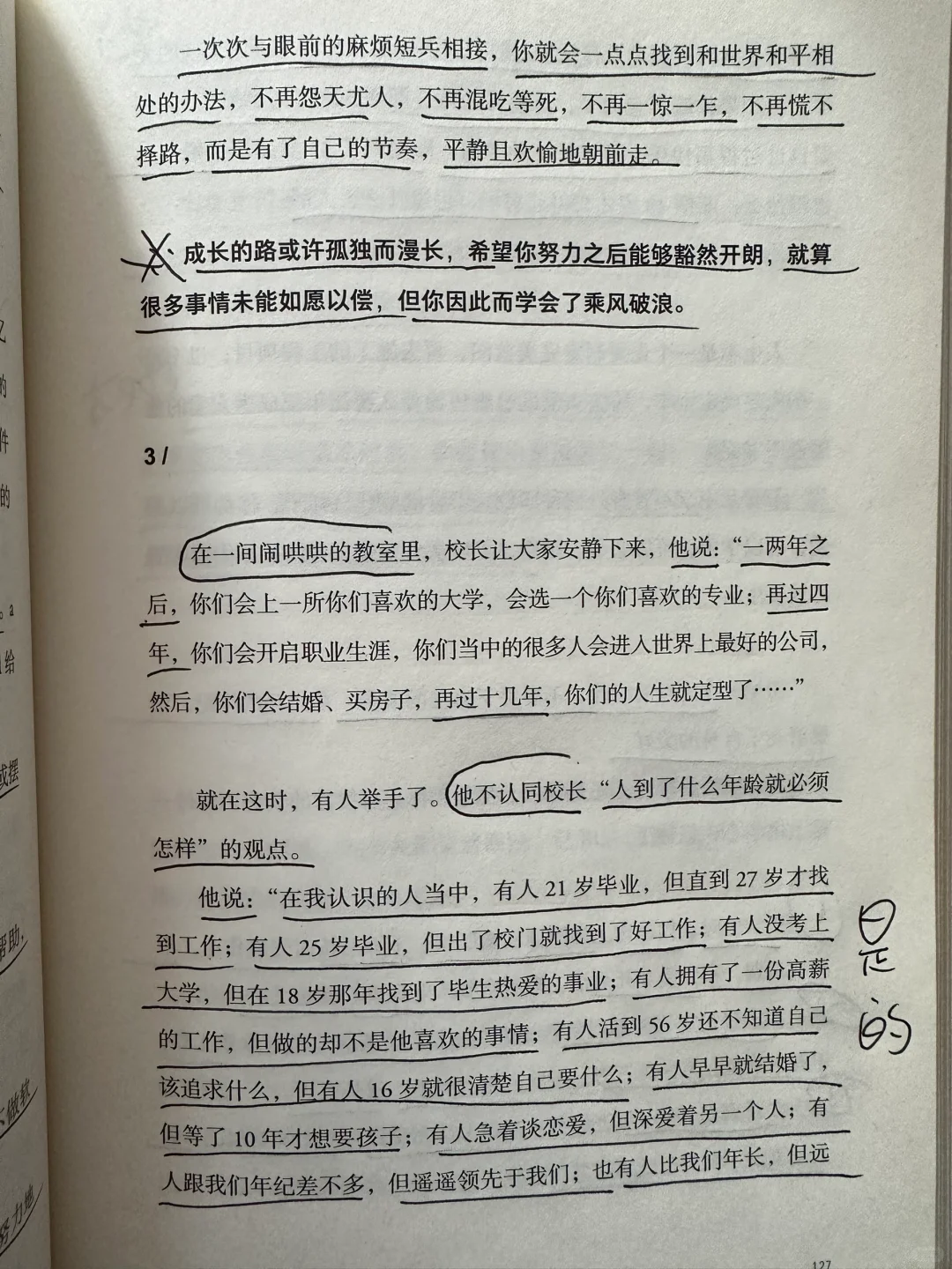 醍醐灌顶啊！人生就是，急也没用，这篇绝了