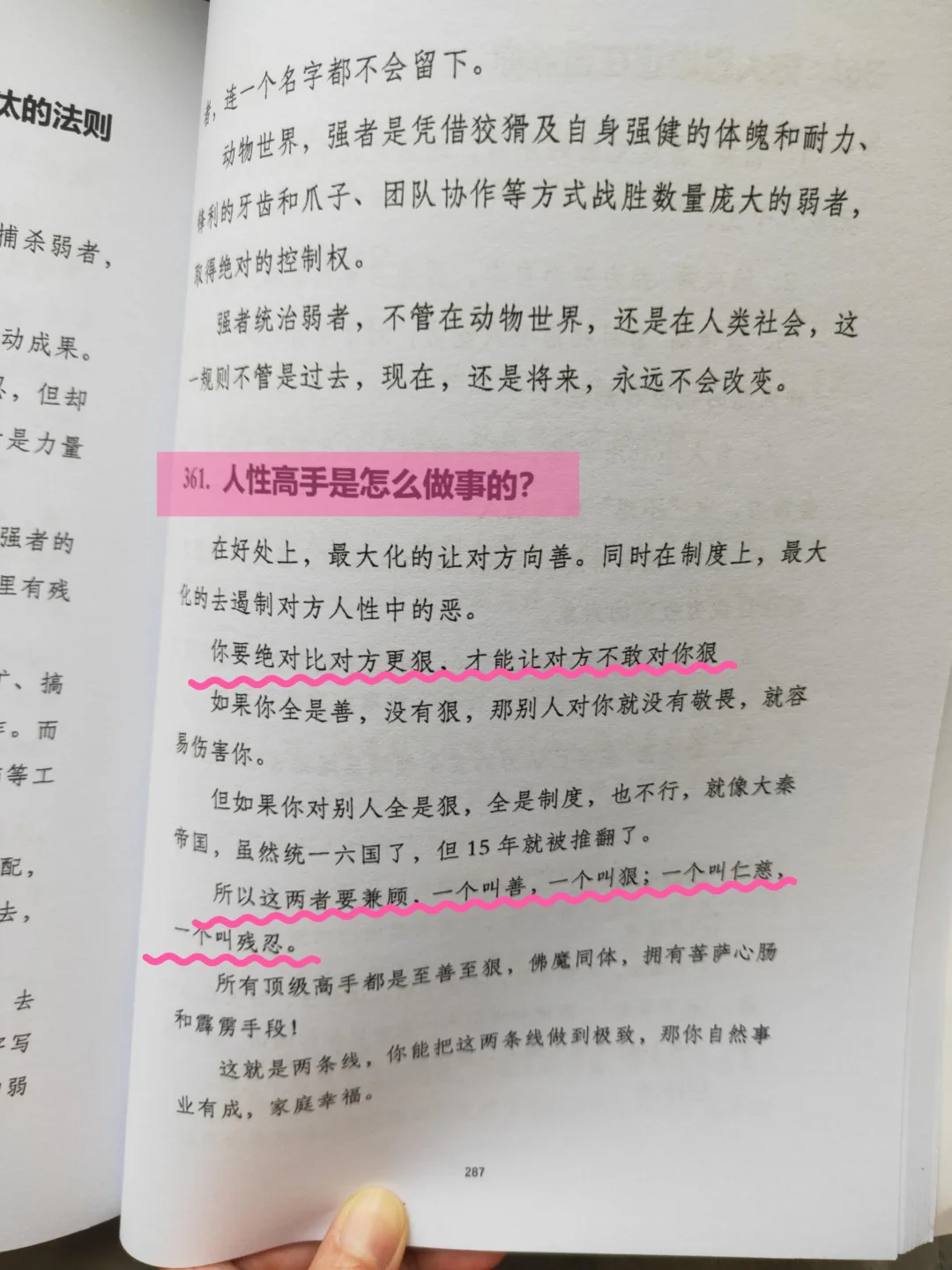 上层社会永远不会让普通人知道的人性真相！