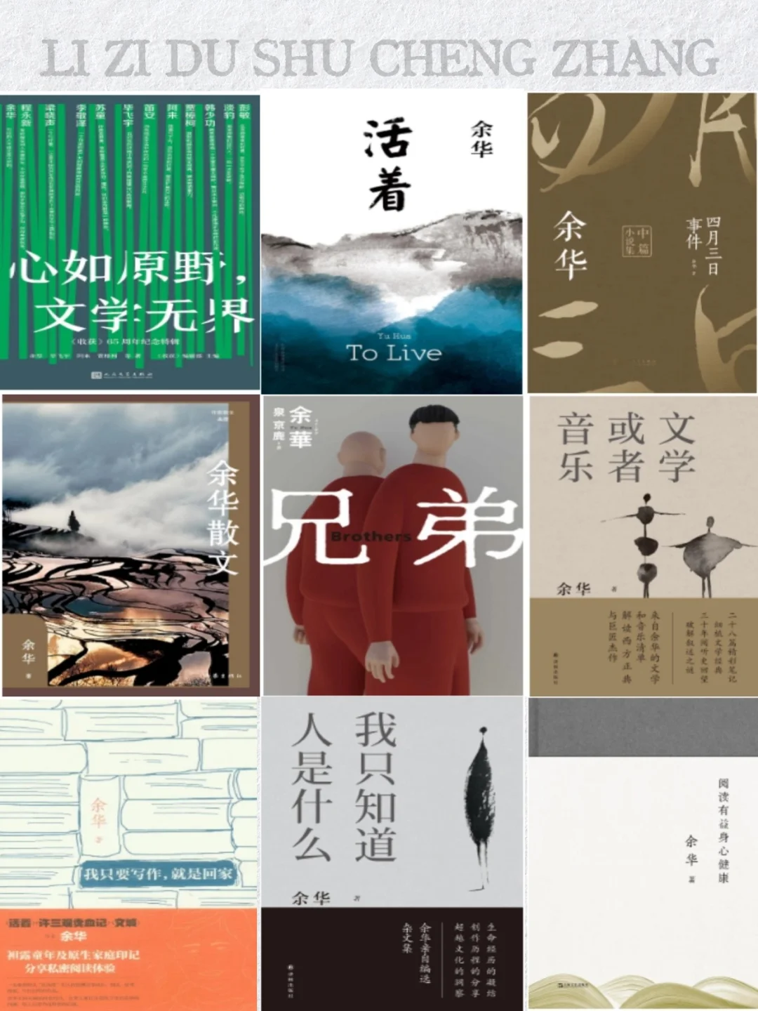 📚余华99本书单|于文字间寻得温暖与力量