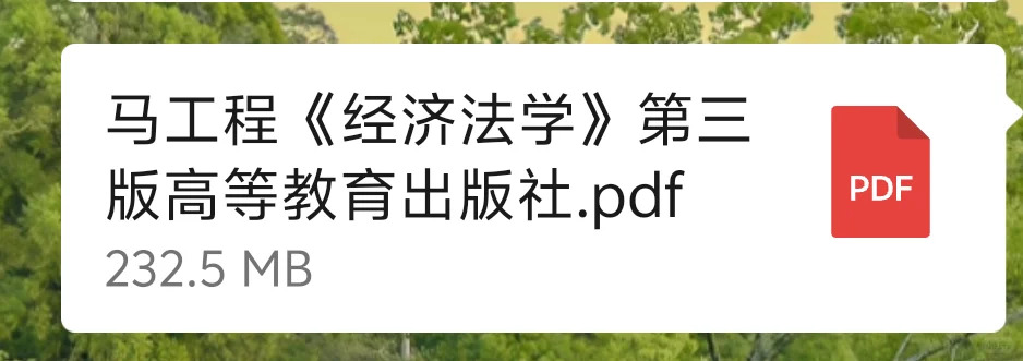马工程经济法学pdf