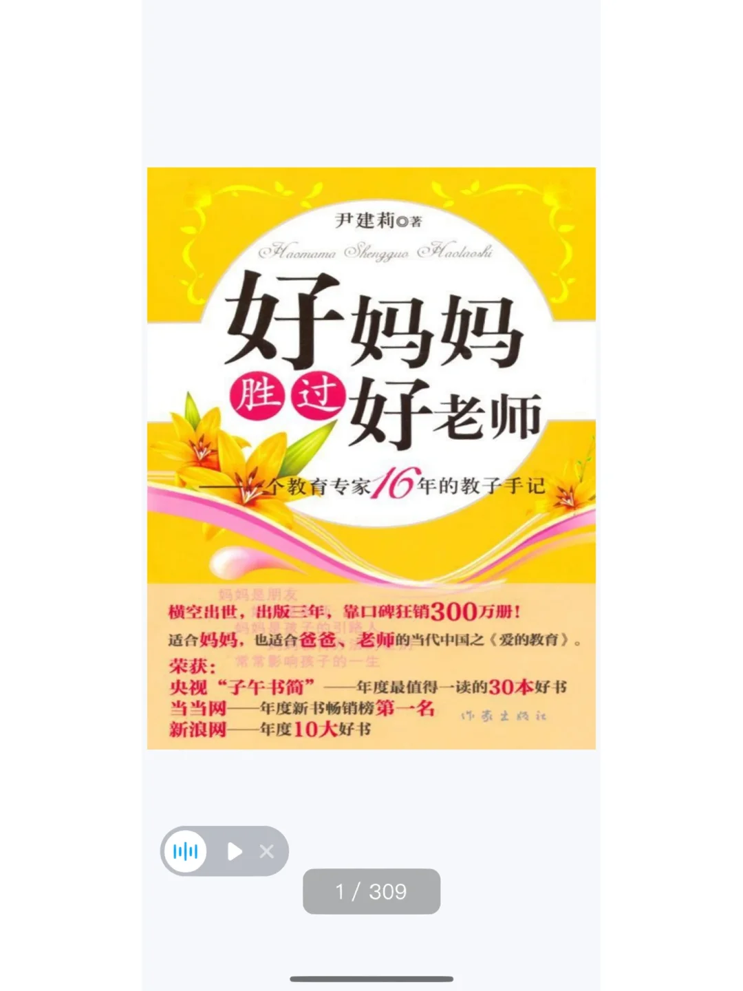 《好妈妈胜过好老师》pdf电子书关关分享
