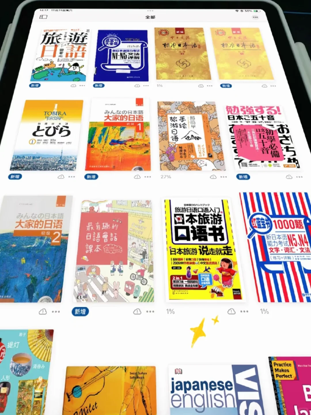 日语人必备PDF电子版～啃完日语N1啦