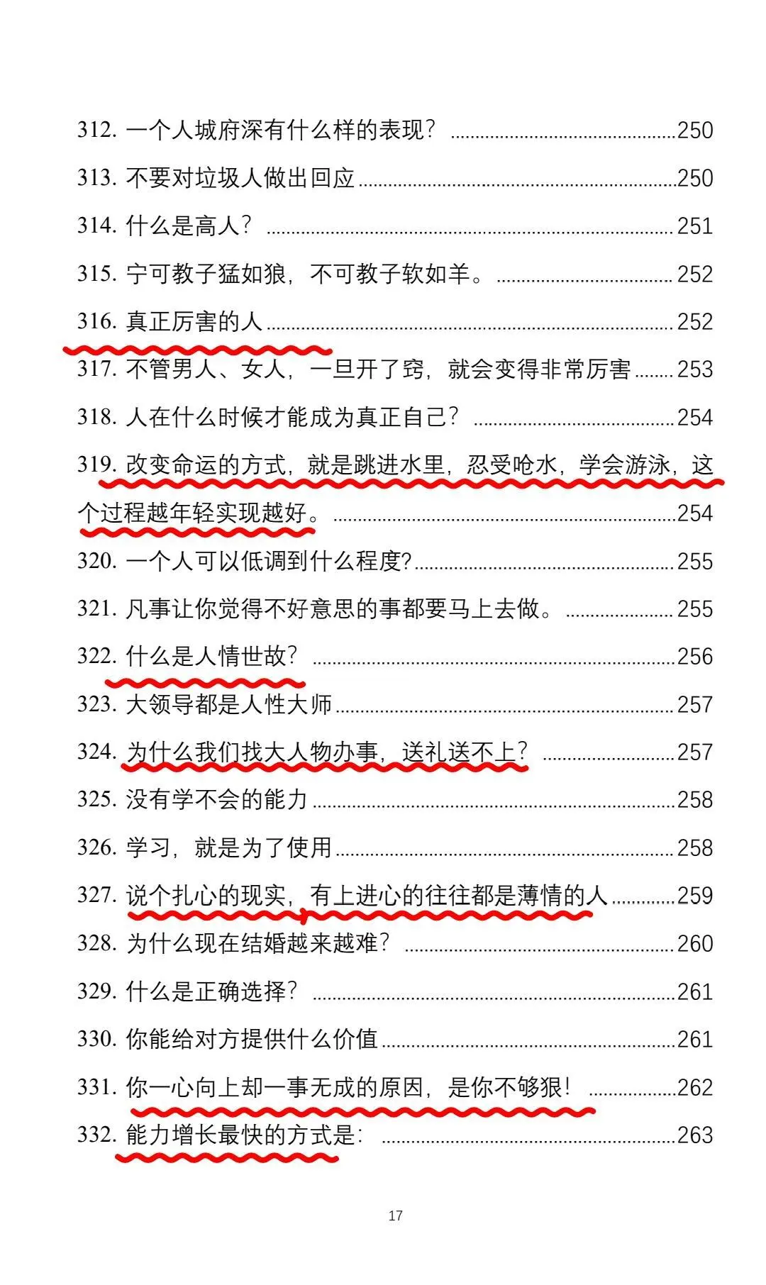 这就是资本家绝不会让你们看的书吗？