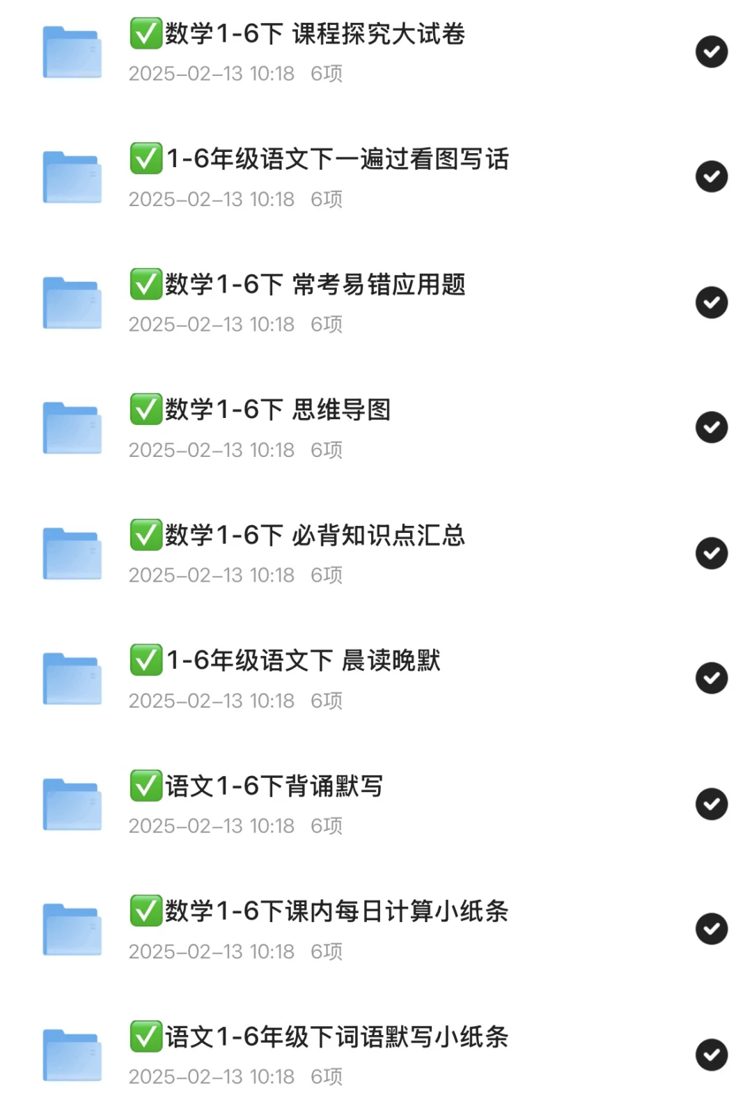 超全小学1-6年级学习资料📚（免费可打印）
