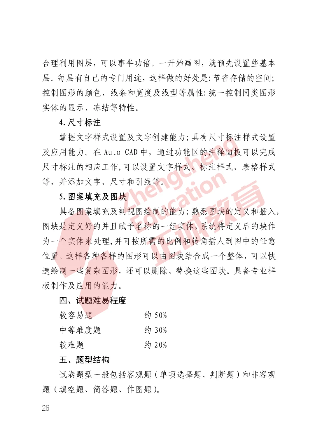 甘肃省统招专升本备考大纲——资源类一