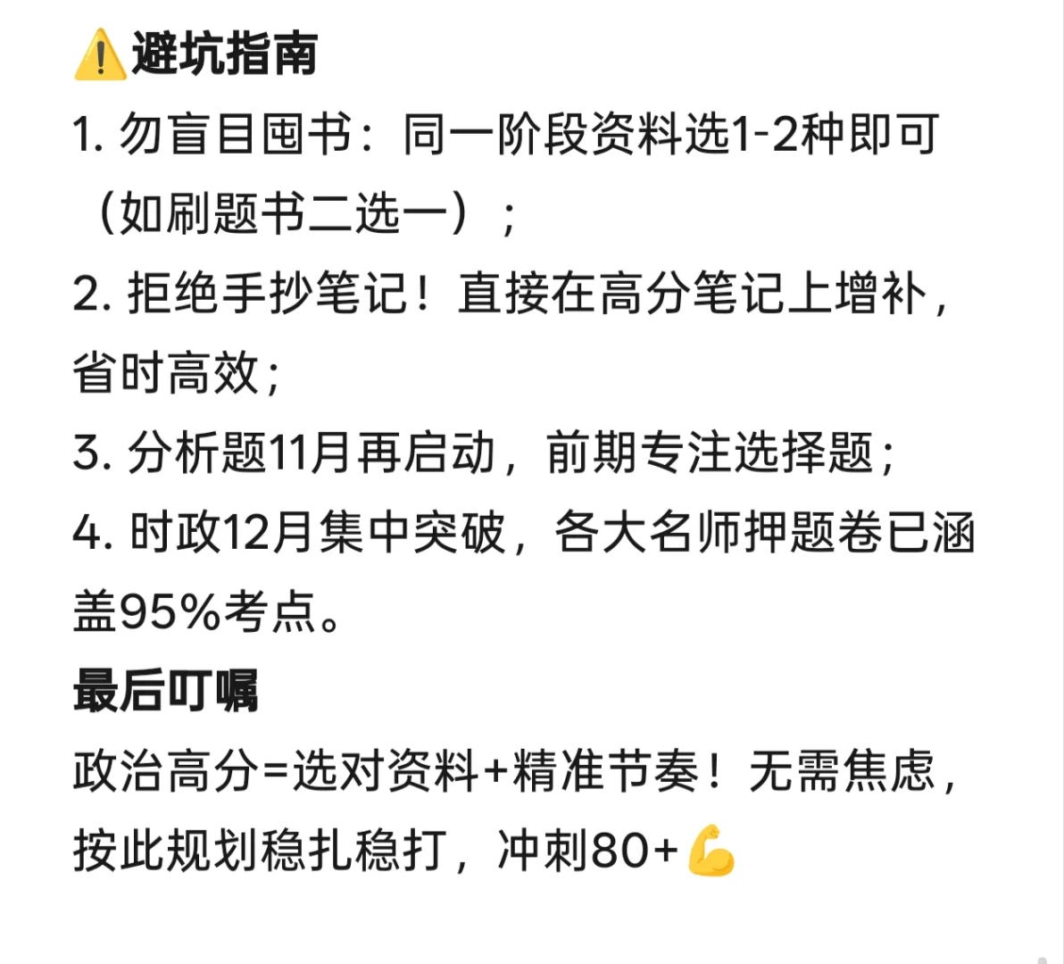 考研人618政治书单