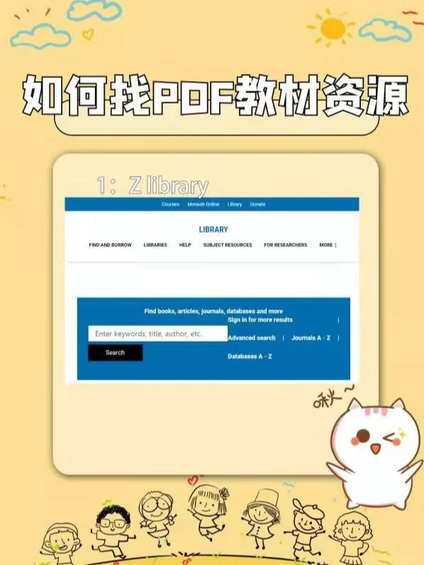 如何找PDF教材资源丨攻略分享