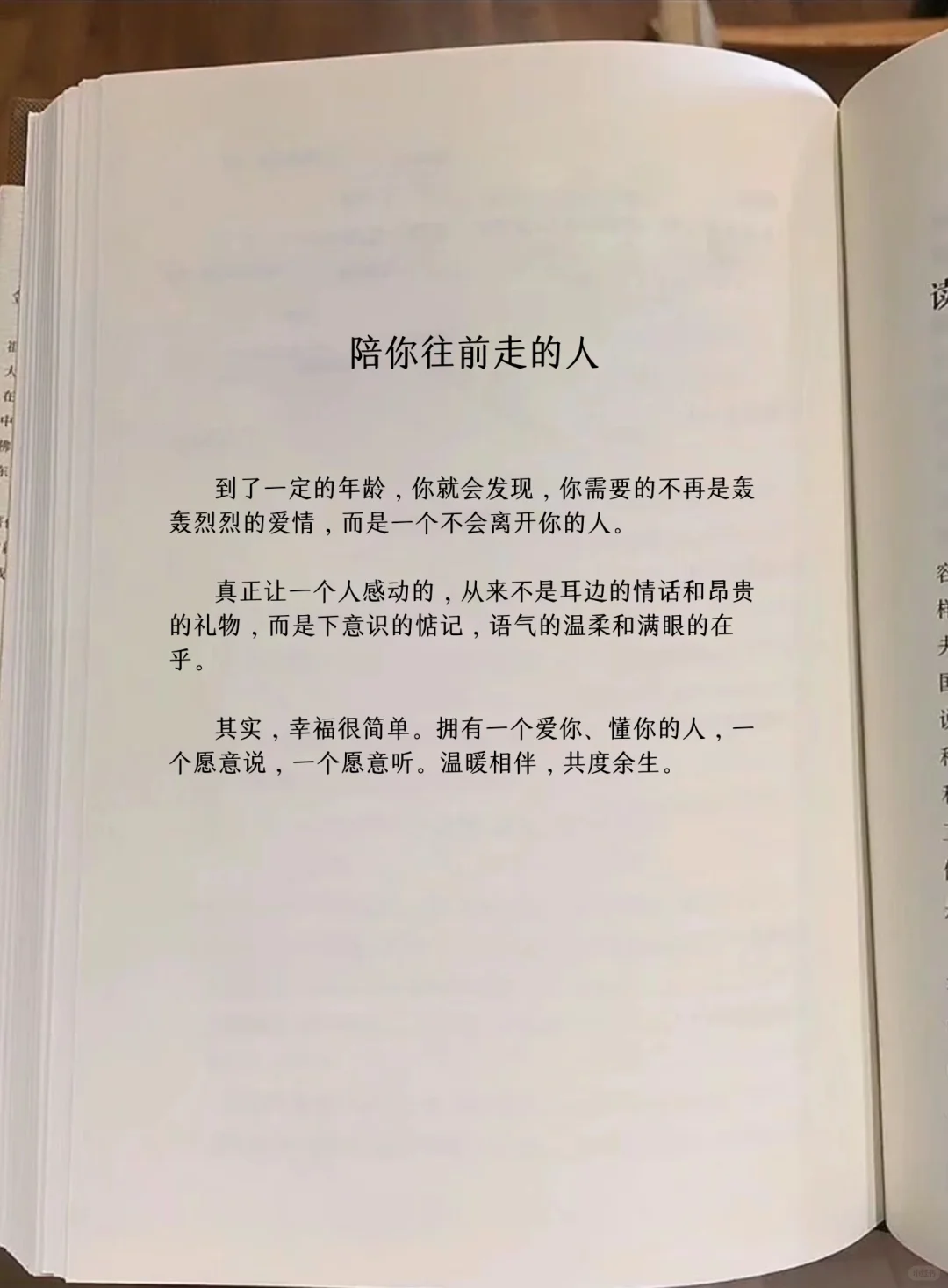陪你往前走的人