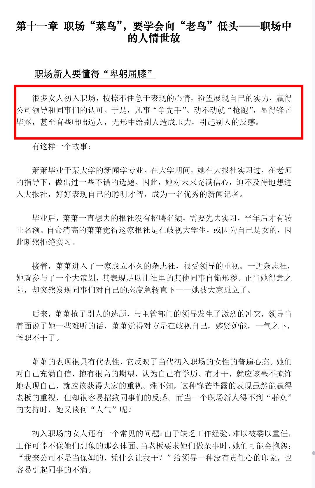 魅力女人必懂的人情世故