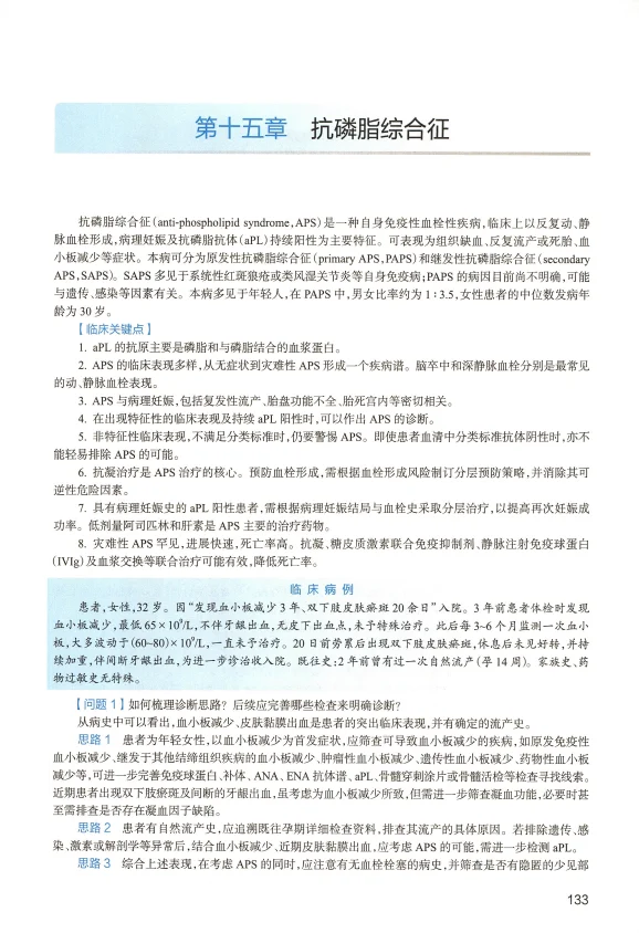 住培-内科学 风湿免疫科分册 电子书 PDF