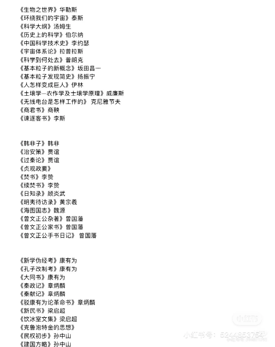 教员的书单之冰山一角