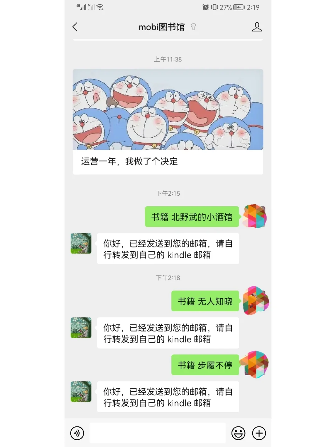 超方便！如何微信epub格式电子书导入kindle