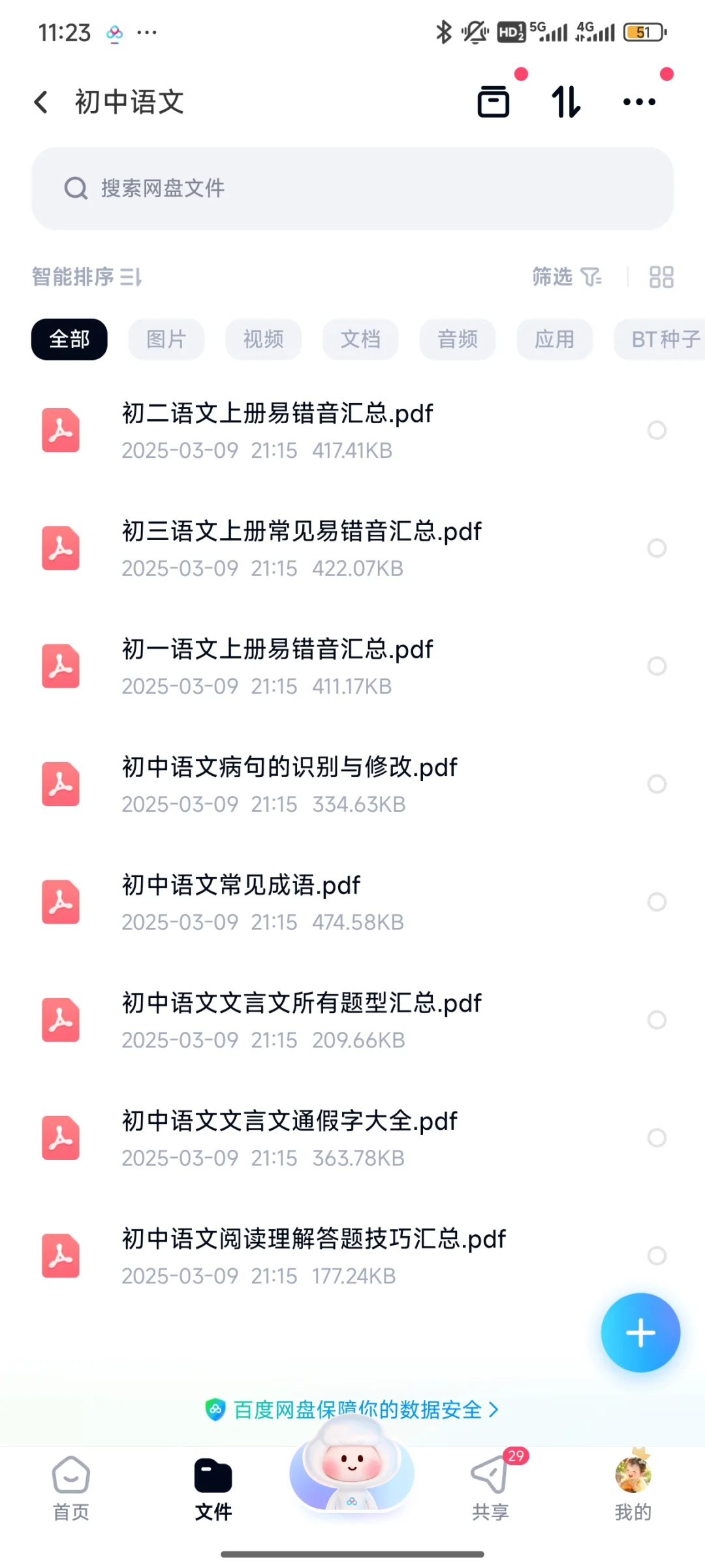 初中学习资料网盘资源