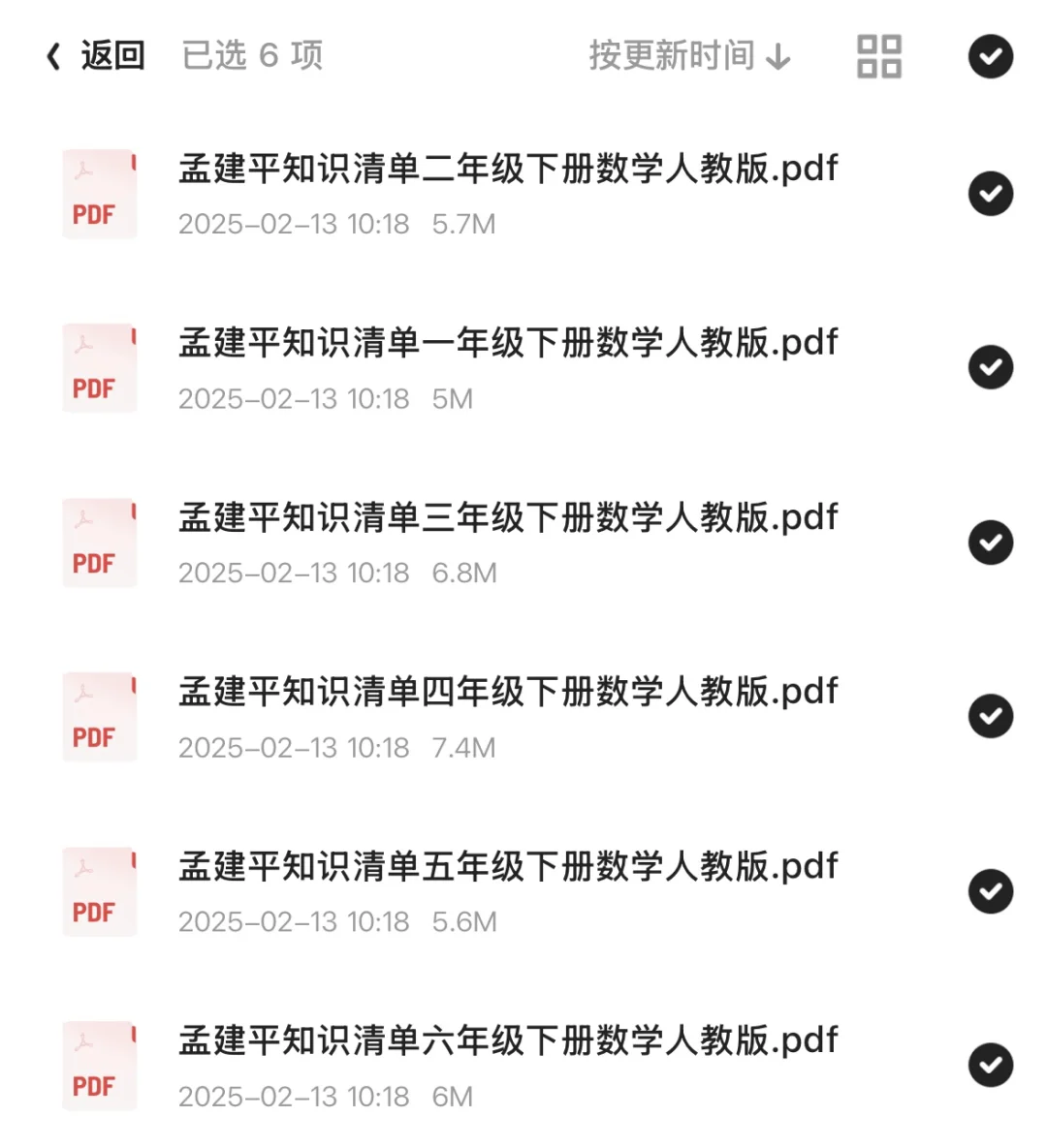 超全小学1-6年级学习资料📚（免费可打印）