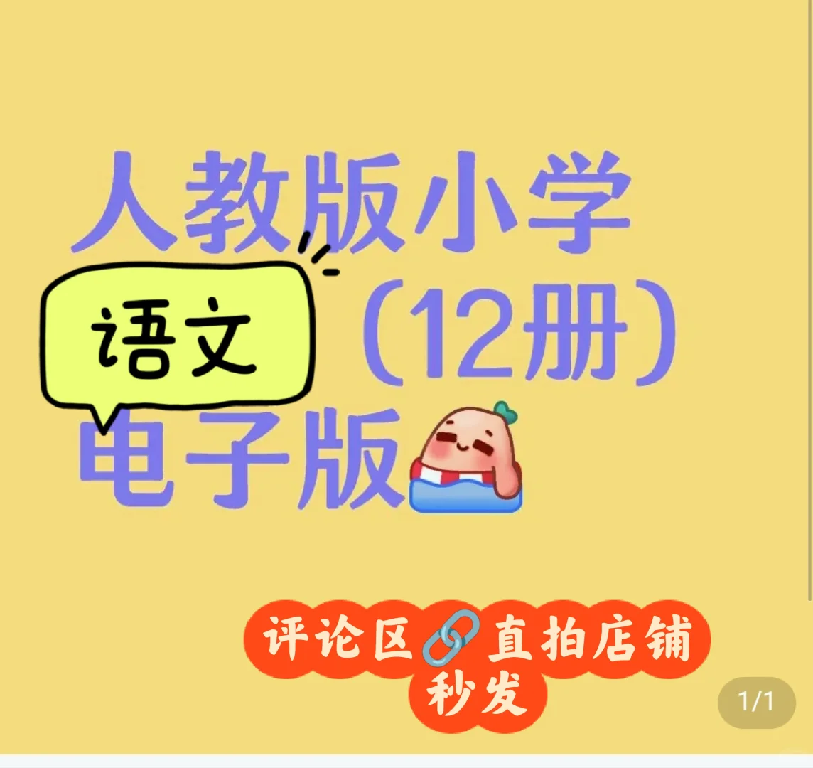 人教版小学语文1-6年级上下教材pdf电子书