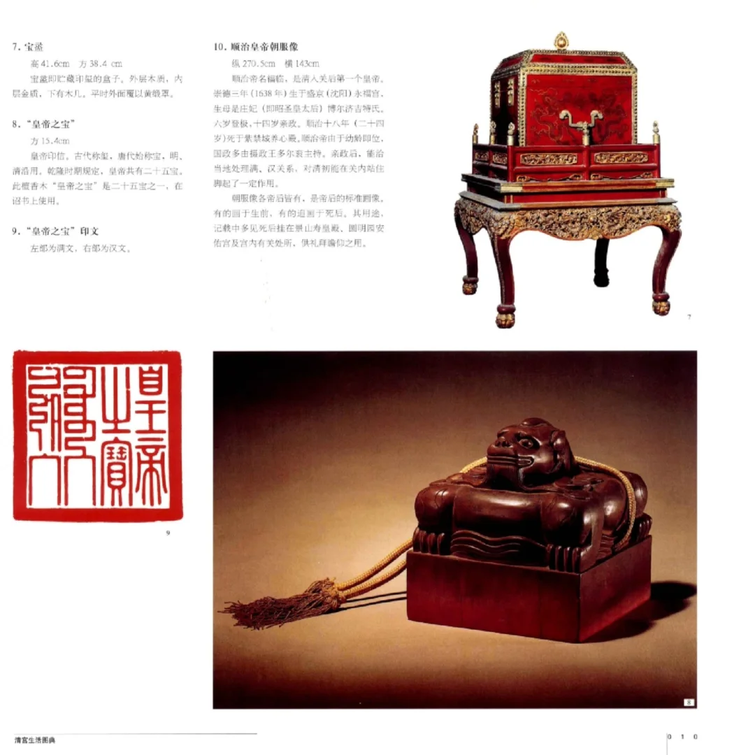 《清宫生活图典藏》PDF高清扫描电子书