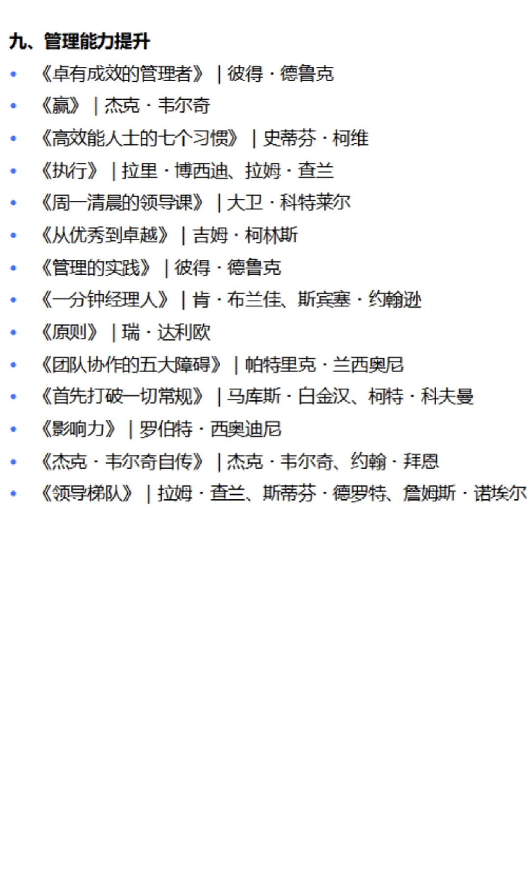 人力资源专业书单分享