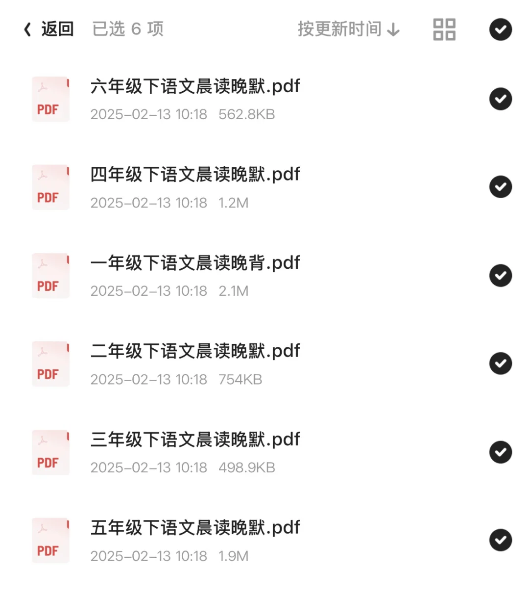 超全小学1-6年级学习资料📚（免费可打印）