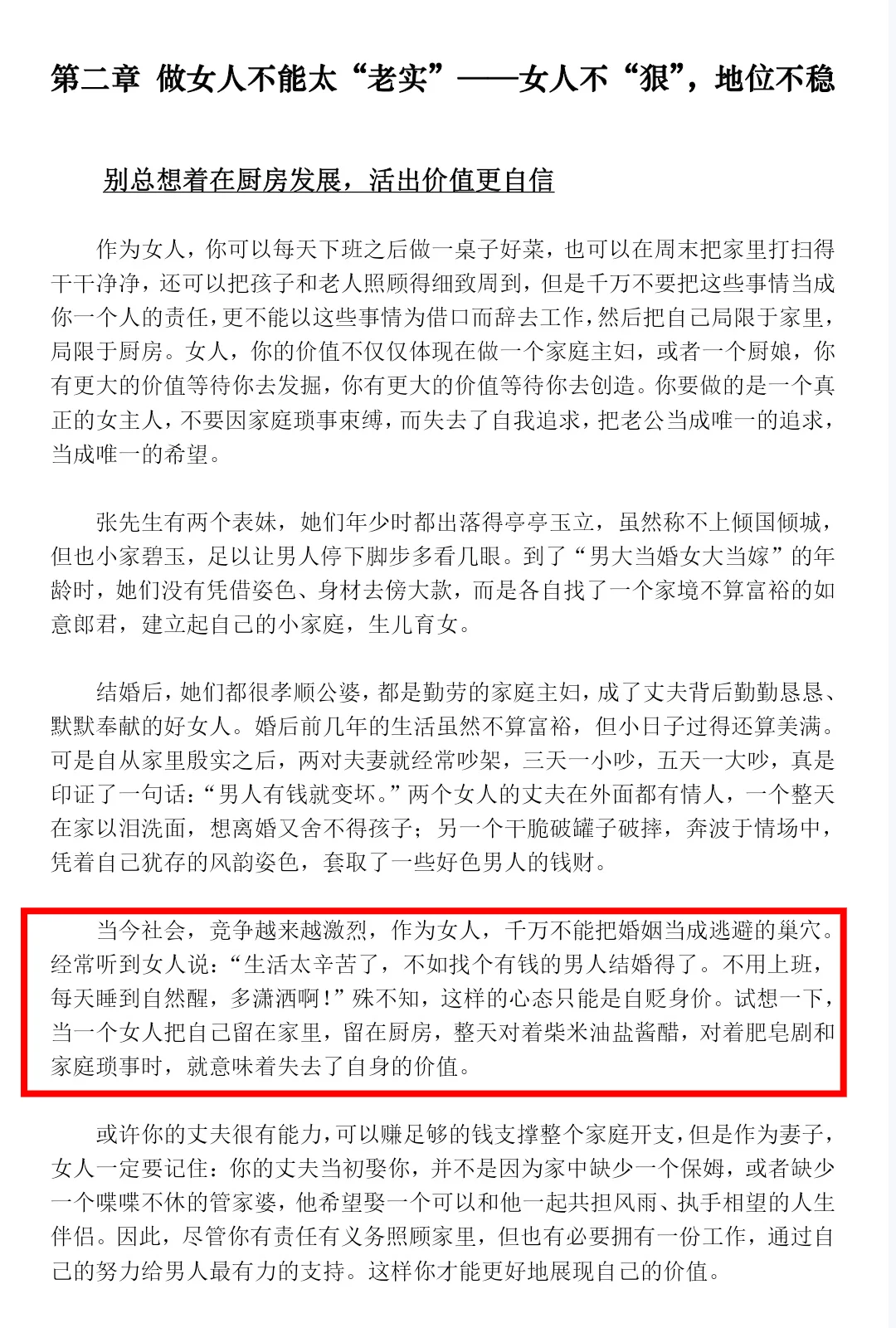 魅力女人必懂的人情世故