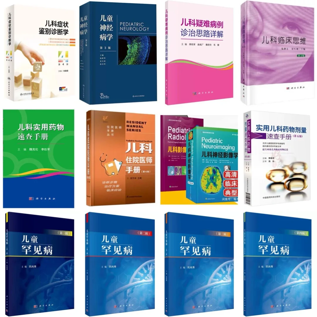 儿科参考书系列合集 25本 pdf