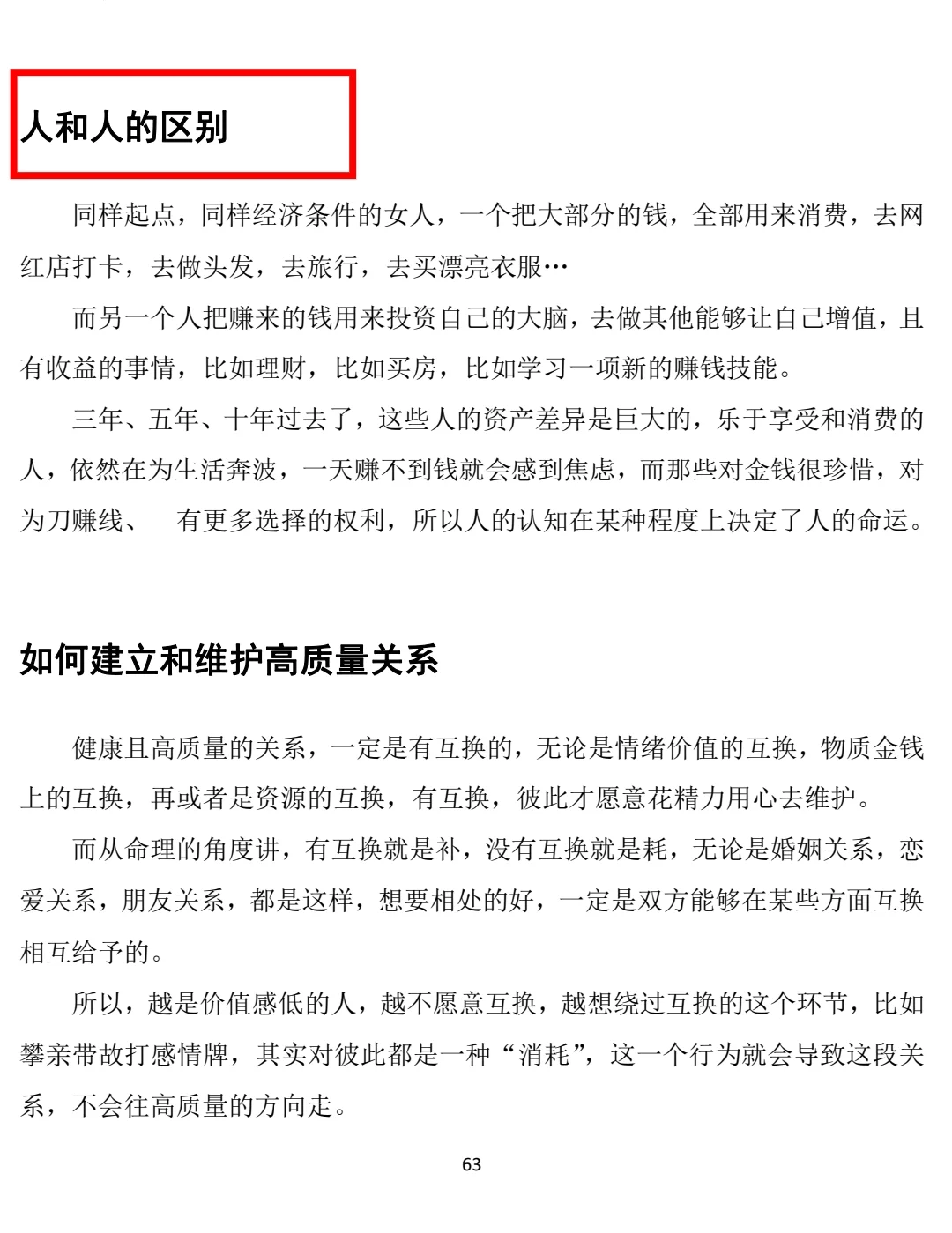 这就是资本家绝不会让你们看的书吗？
