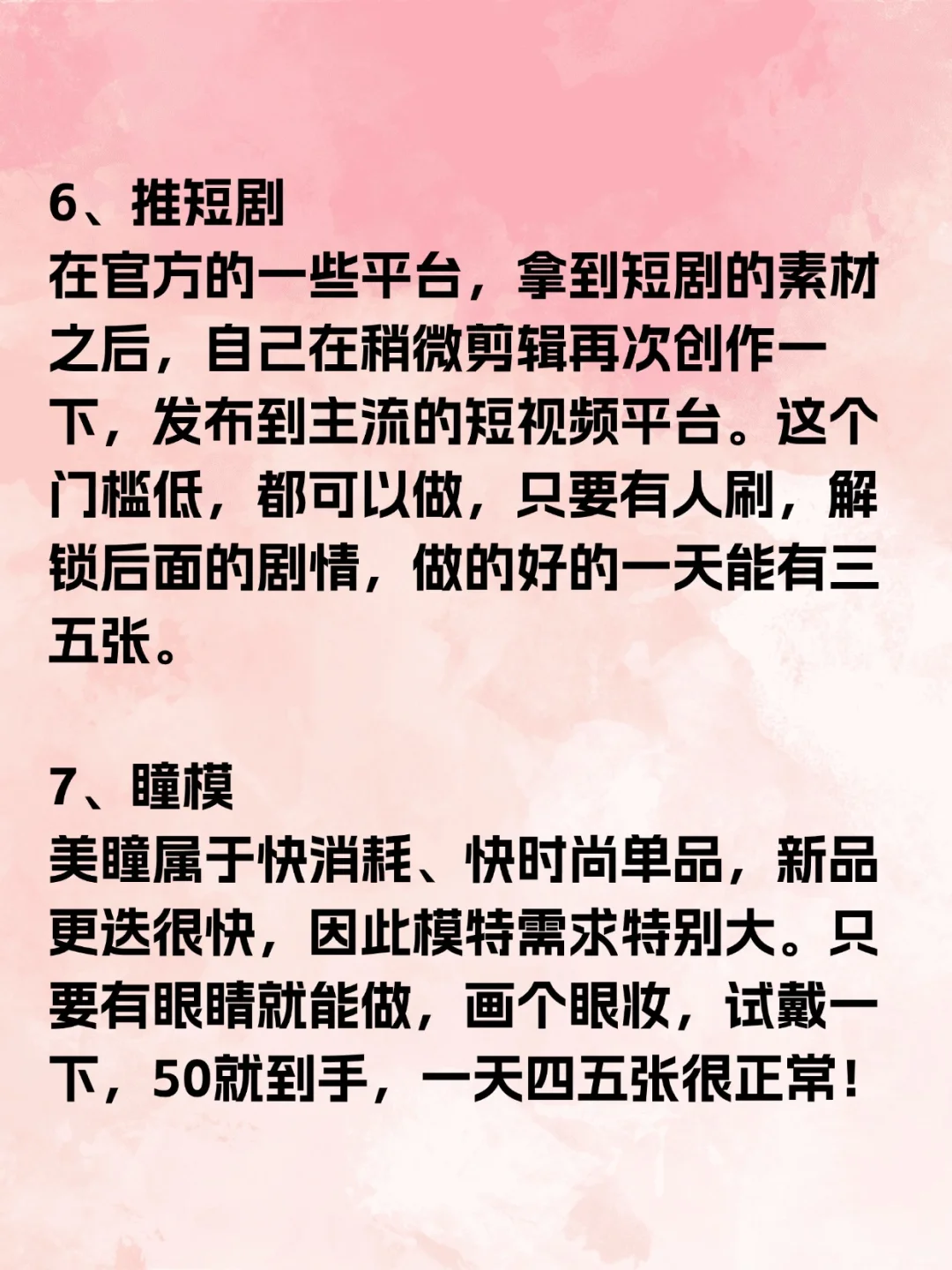 7个外快方式