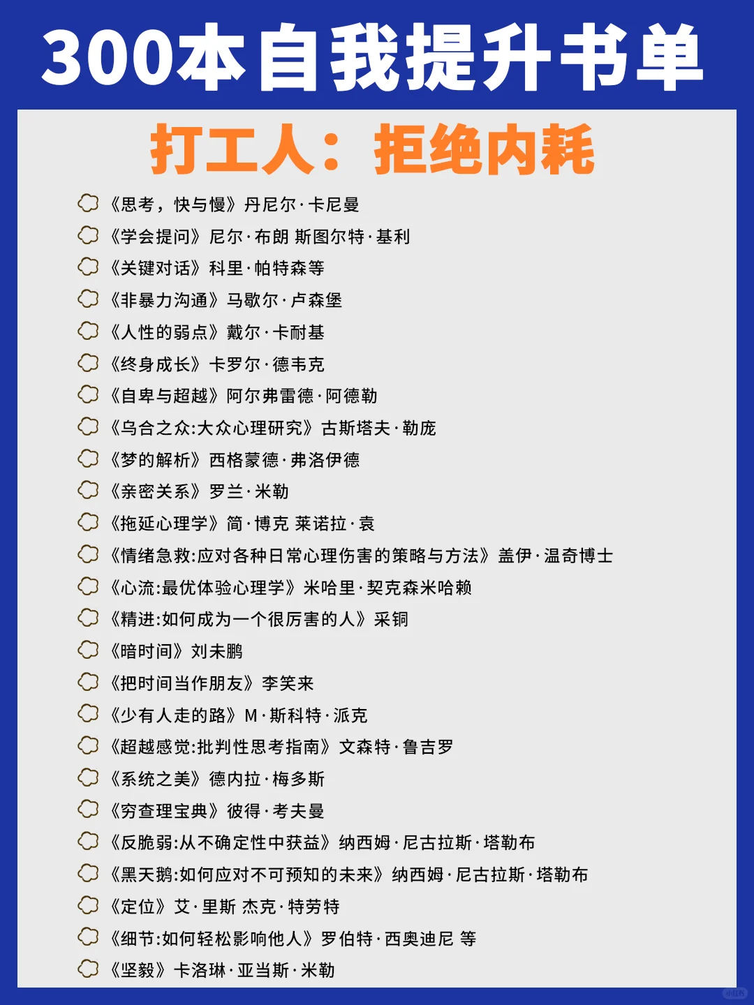 300本高质量书单！打工人自我提升拒绝内耗